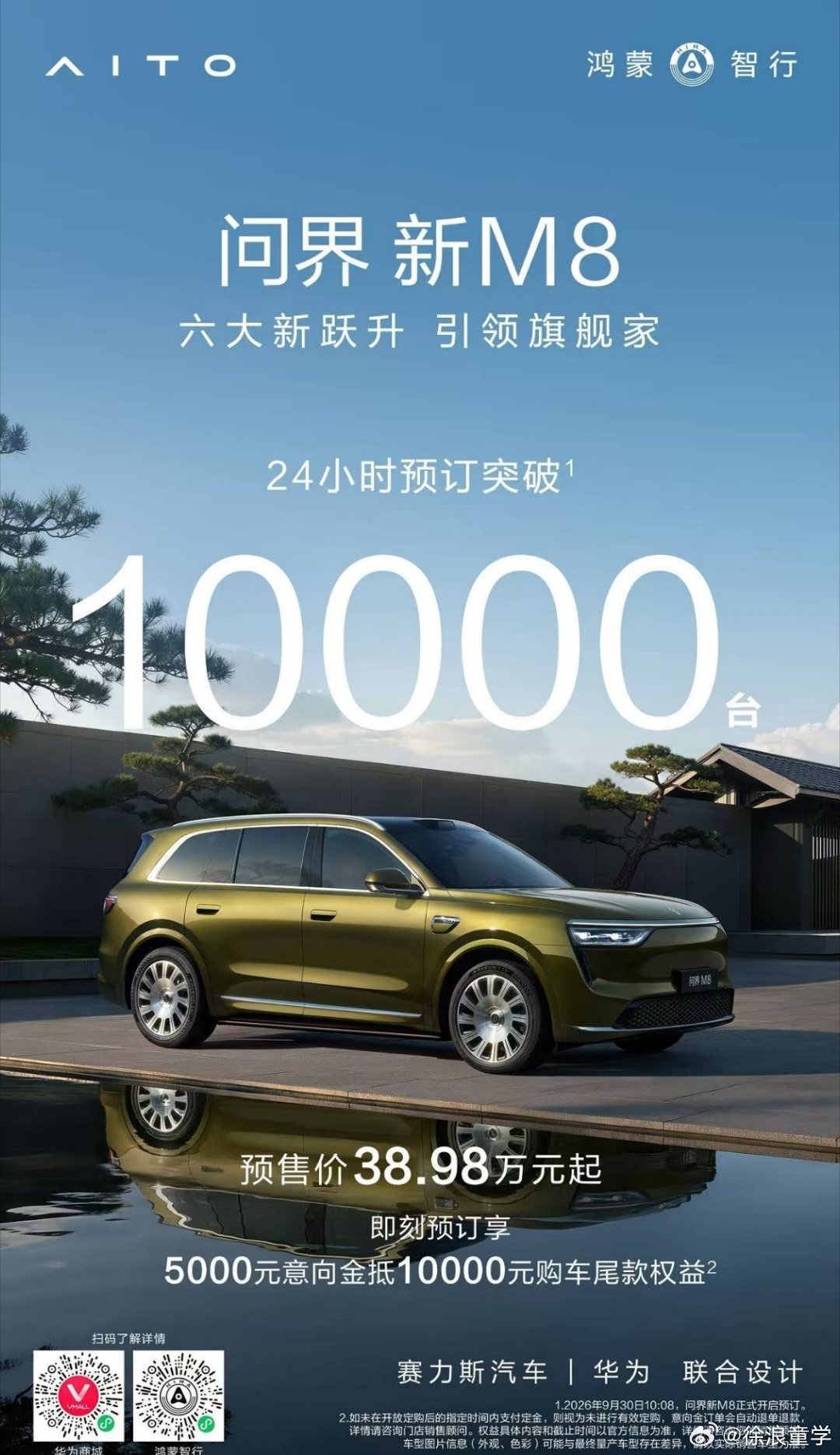 #问界新m8开启预售#在没在小订发布会，静悄悄预定就有这个成绩，可以说非常不错。国庆黄金周客户真正到店体验后，那时候会有大批大批客户下单，内饰的高级感比去年问界m8提升非常之多。 ​
