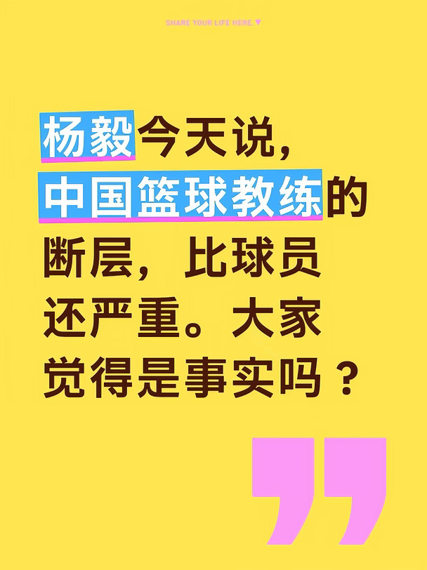 杨毅：中国篮球教练的断层，比球员还严重？