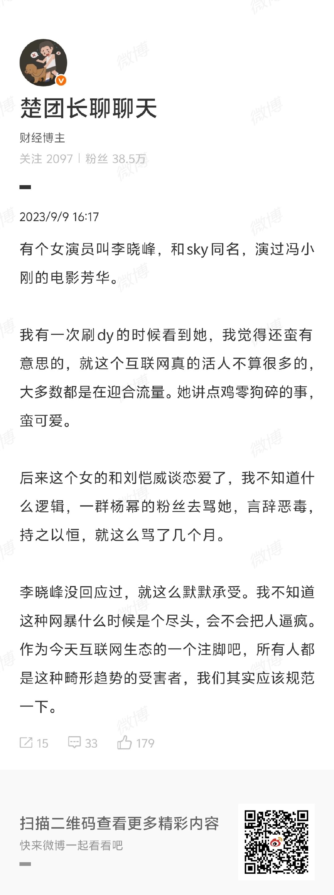 刘恺威谈新的恋爱了，李晓峰的评论区还是很多讽刺她的声音，这畸形的世界啊 ​