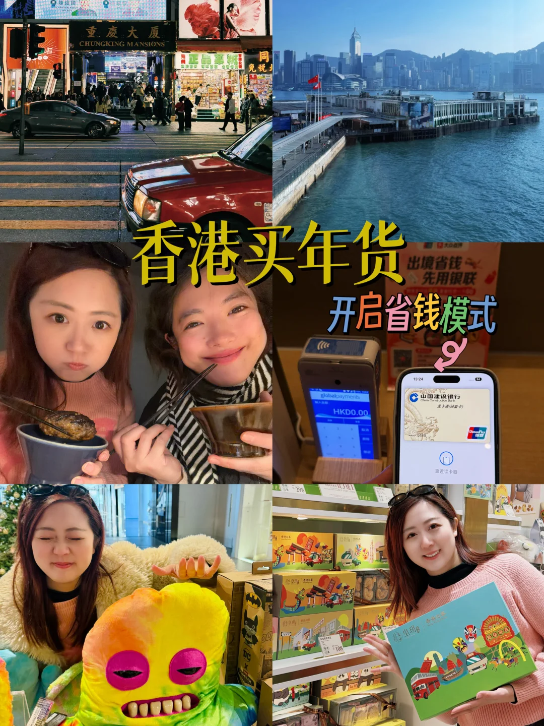 亲测！年底香港扫货这样付超省钱！
