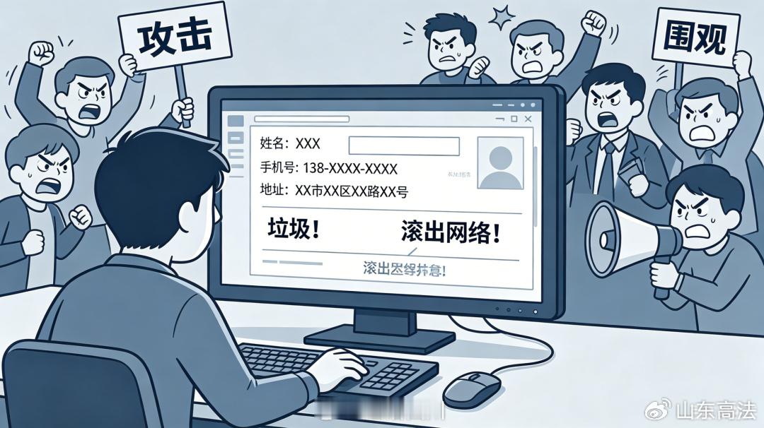 从 “谩骂互撕” 到 “开盒挂人”责任咋担？“开盒挂人”指非法获取他人...