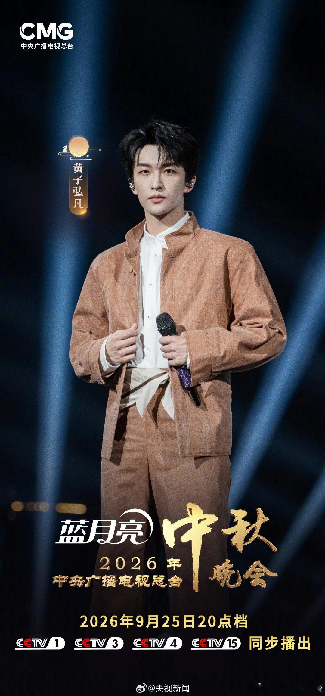 #黄子弘凡[超话]#  
期待今晚八点的精彩表现
也欢迎大家来听新歌《忘飞的鸽》🕊️

#央视中秋晚会节目单官宣#
#黄子弘凡歌曲忘飞的鸽# ​