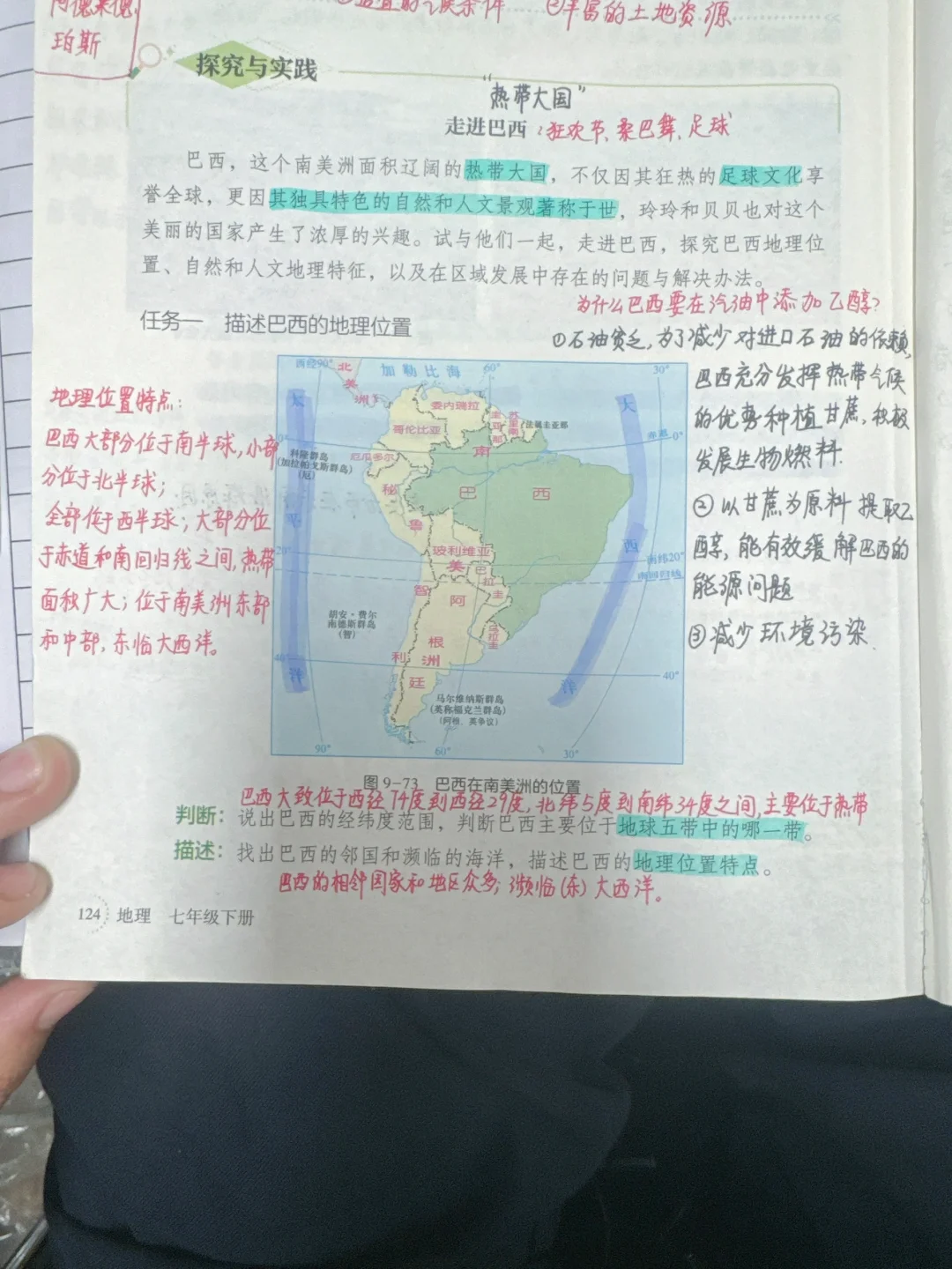 七下湘教版（新）地理——巴西🇧🇷