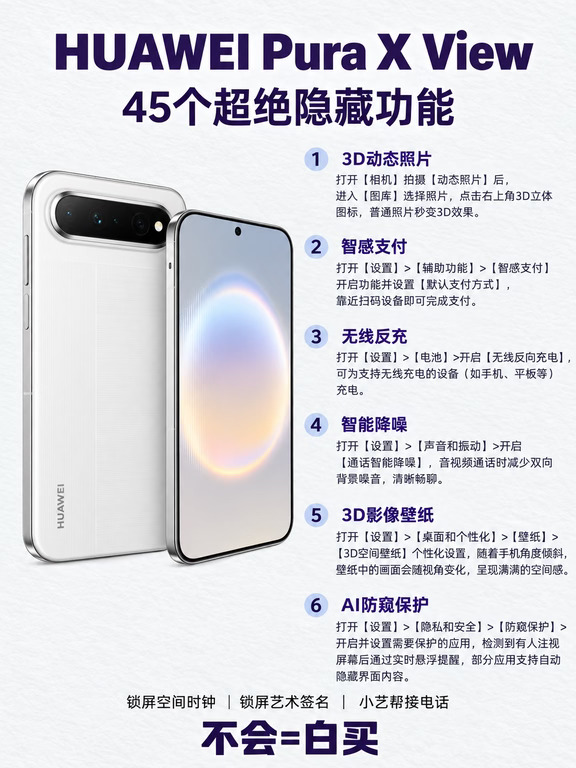 华为 Pura X View 45个超绝隐藏功能！