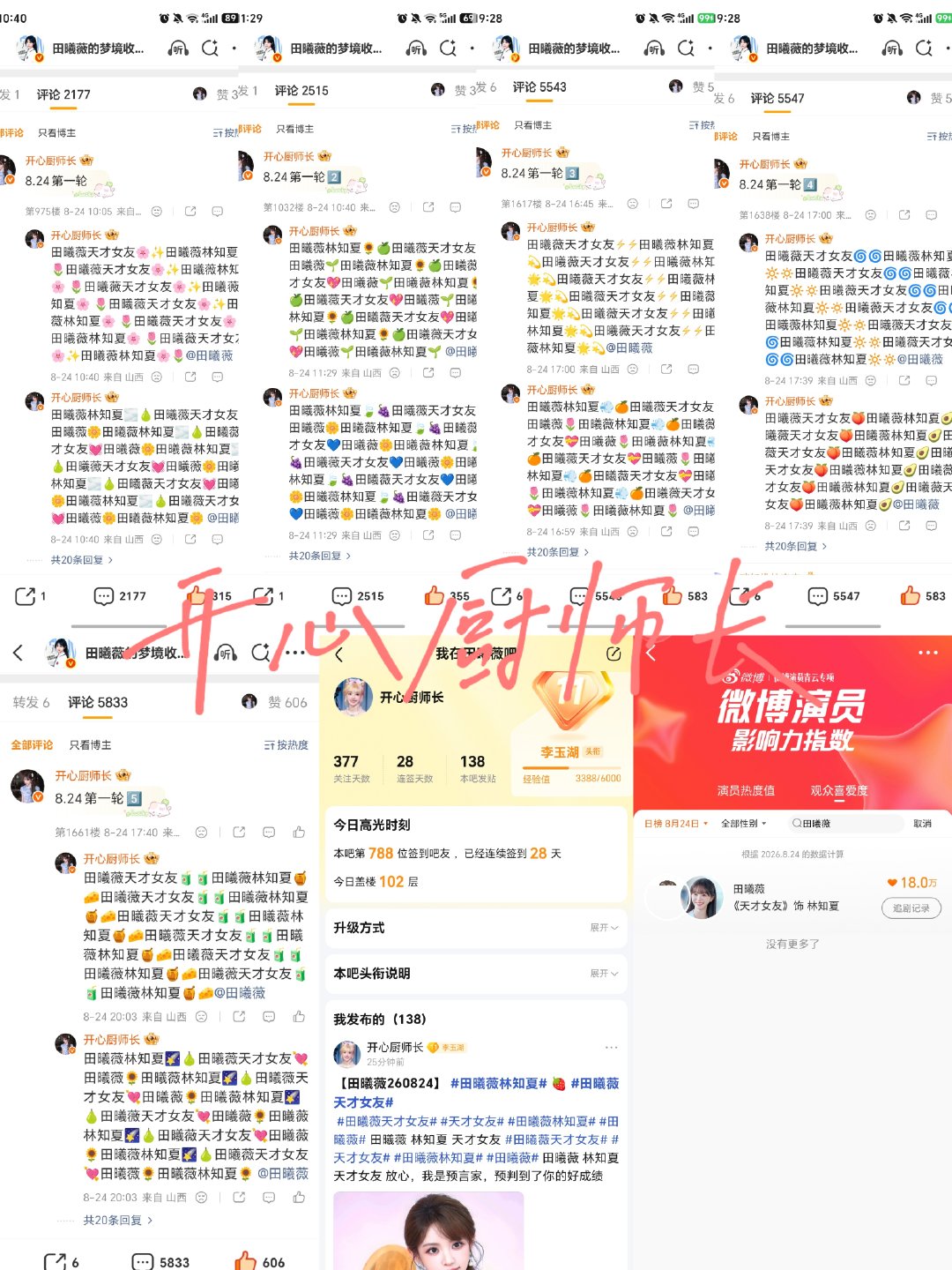 #田曦薇[超话]# 【田曦薇】260824 📚🍊✔️
#田曦薇##田曦薇天才女友##田曦薇林知夏# ​ ​