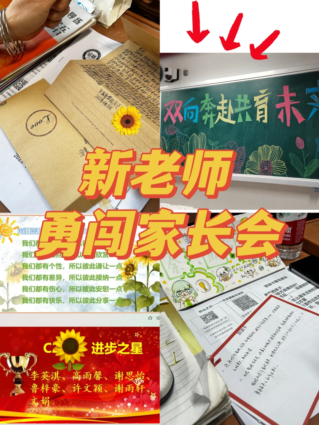 期中家长会🐮被同事说卷死了