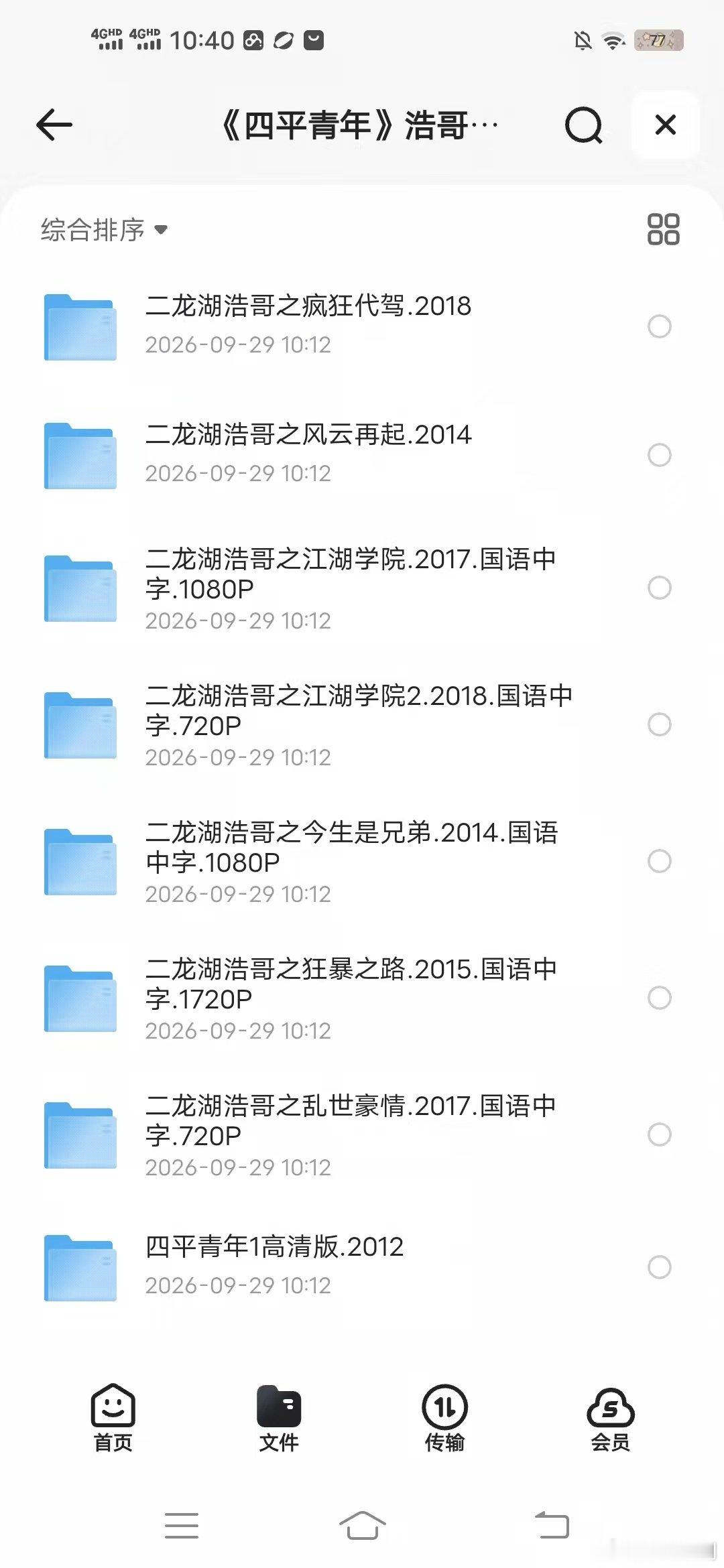 《四平青年》浩哥电影合集12部
KK:
#电视剧[超话]# ​