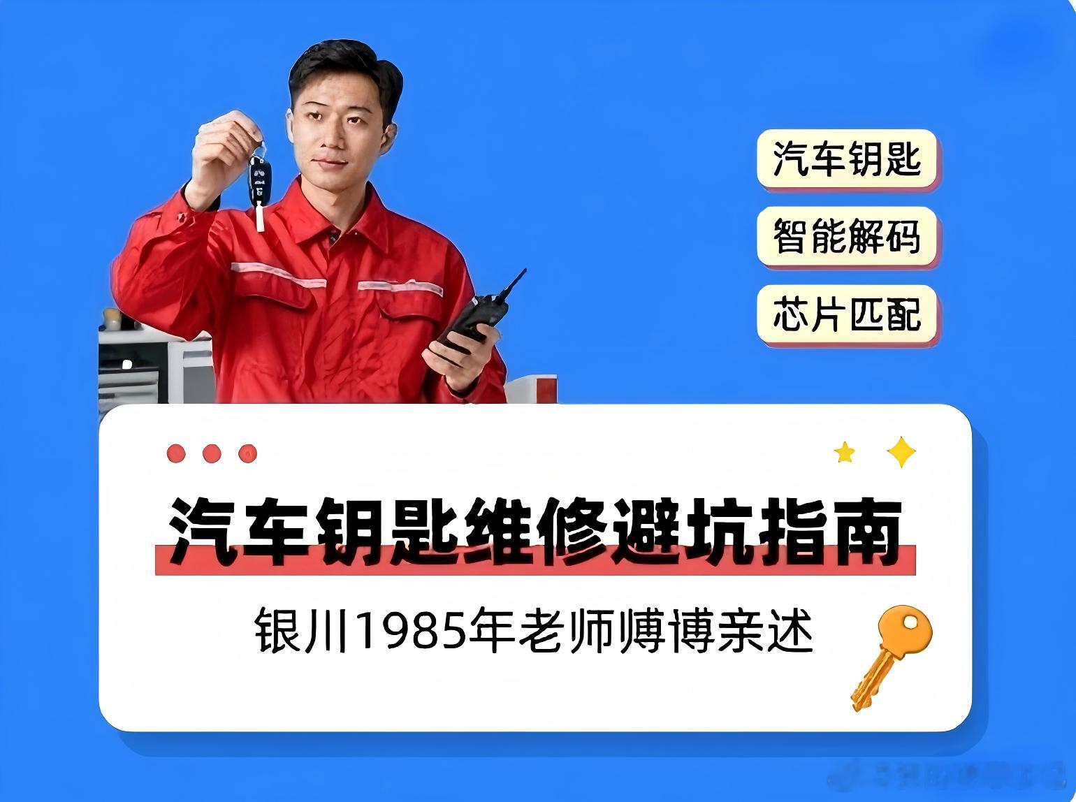 2026银川汽车钥匙全丢价格：大众丰田奔驰对比                                                    
     在银川，车钥匙全丢，很多人第一反应是慌：车停在兴庆区商圈、金凤区小区、西夏区路边，钥匙不见了，先要开锁，再要匹配。问“配钥匙价格”，有人报几十，有人报上千，车主怕被坑很正常。小许开 ​