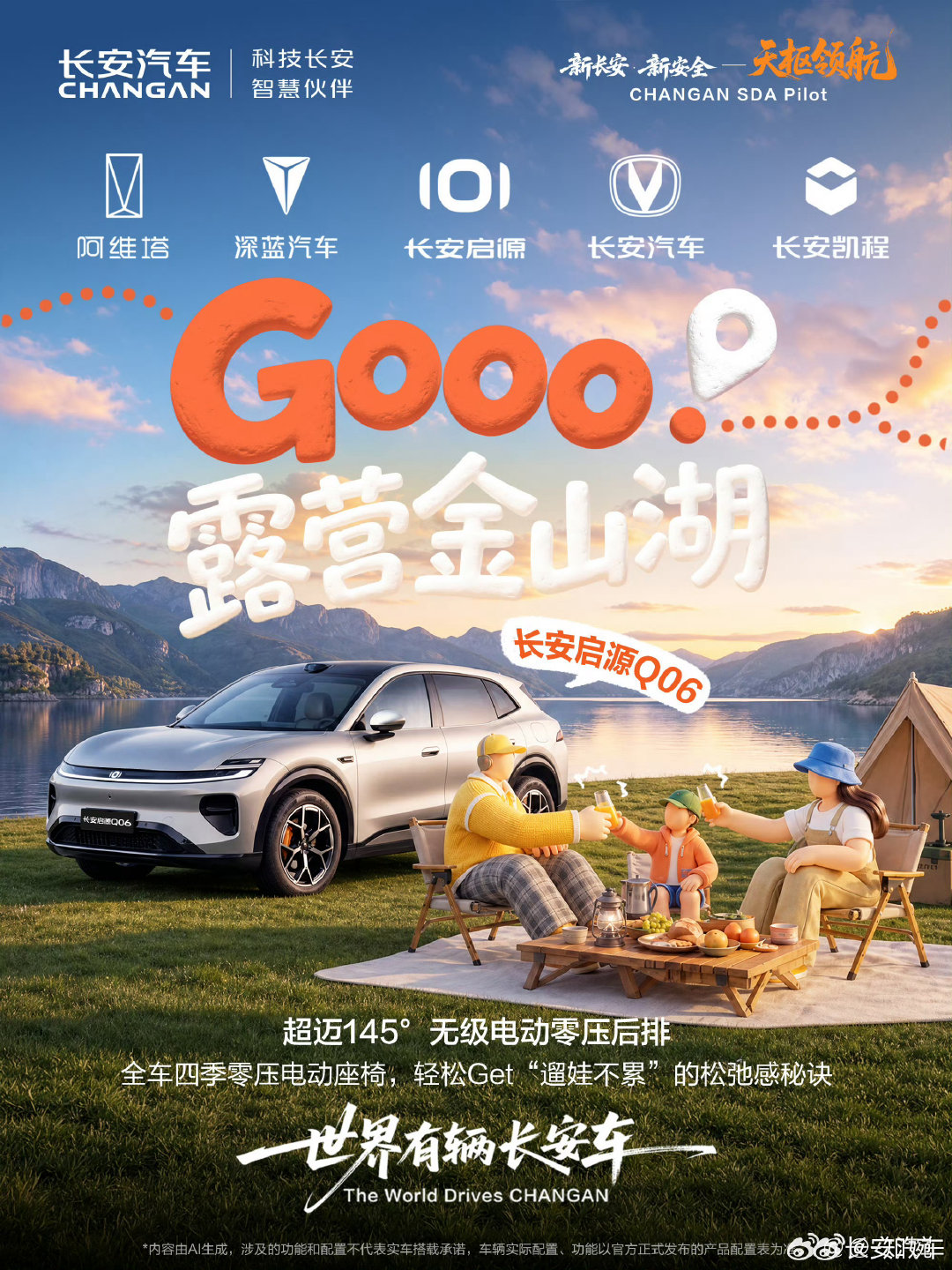 🌳户外撒野企划，你Pick哪种方式？
阿维塔07L，智能守护每一程热爱
全新深蓝G318，为诗与远方的快乐续航
长安启源Q06，解锁松弛感MAX的亲子时光
评论区聊聊
你最推荐的重庆周边自驾游宝藏路线~
#长安汽车##天枢领航央企智造安全可靠##懂车懂路更懂你##安全丝滑又好用##长安汽车##吉克隽逸[超话]# ​