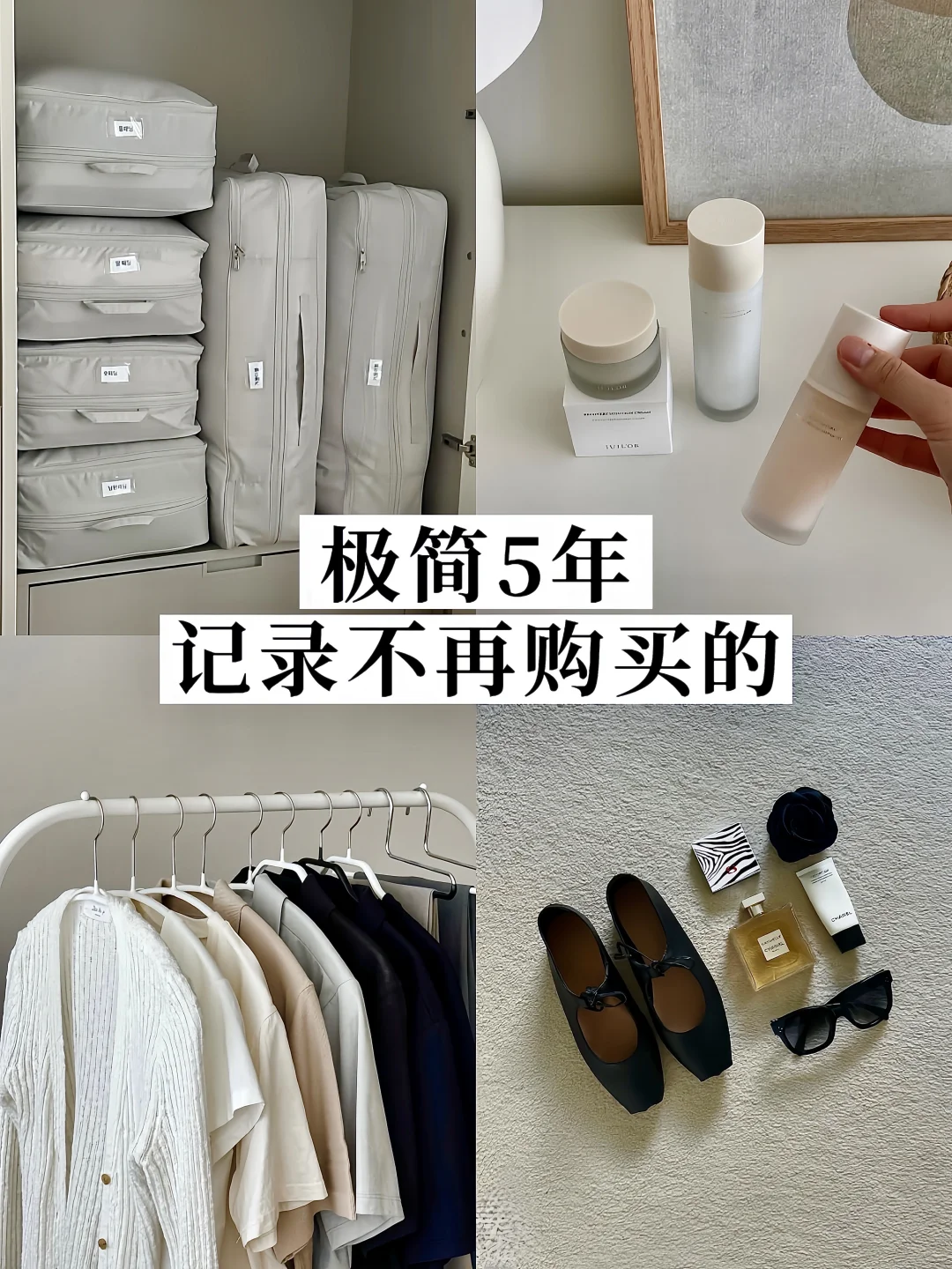 极简5年✨记录一些不会再购买的物品