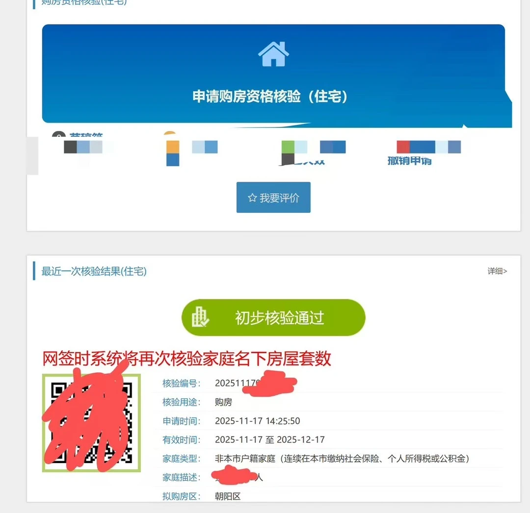 北漂0社保买房？24h拿资格真没骗我！🤯