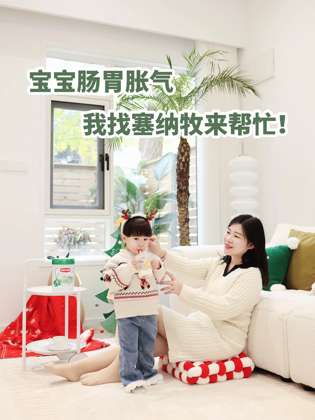 宝宝肠胃娇气？我找塞纳牧来帮忙🥰