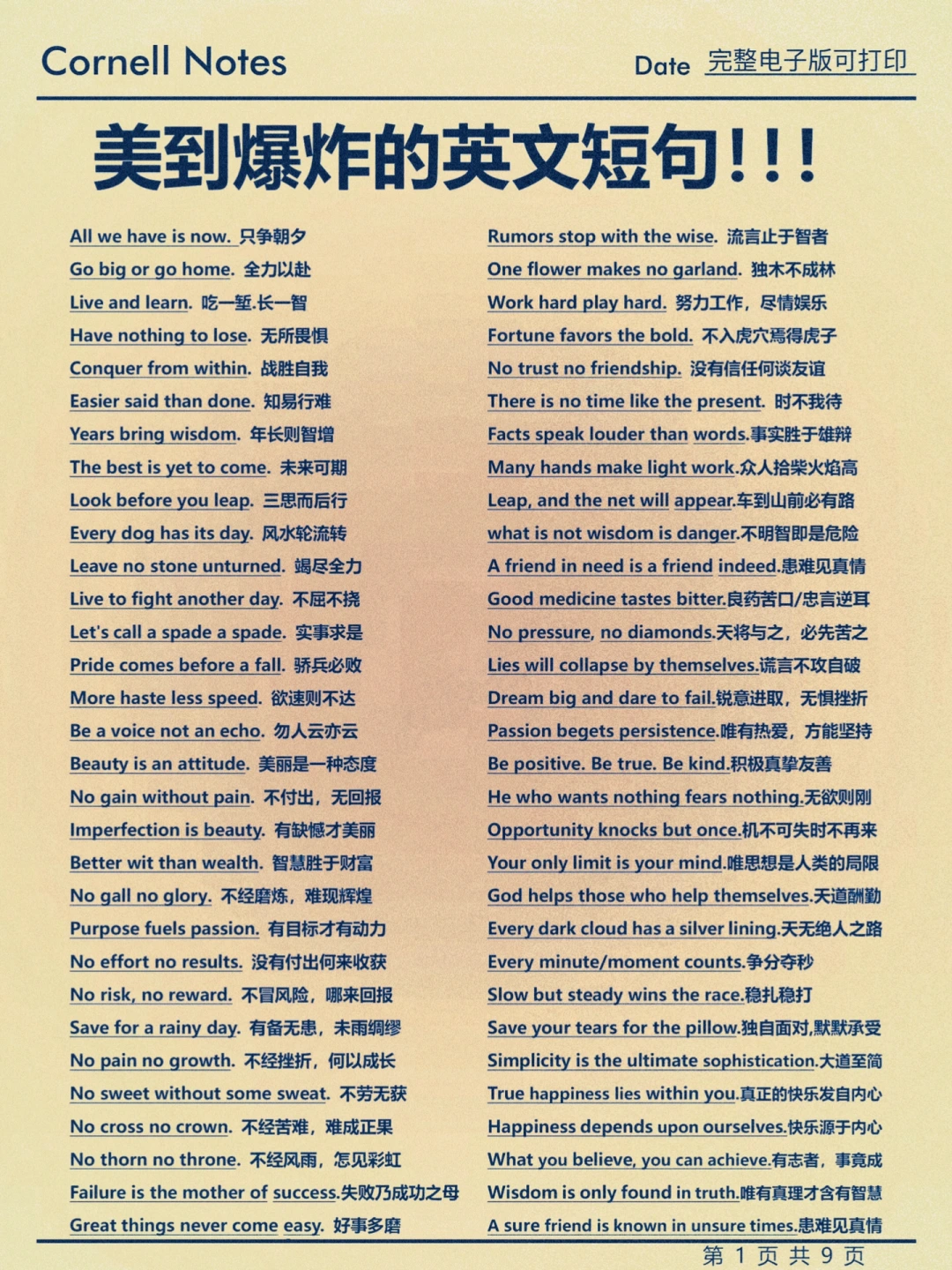 美到爆炸的英文短句！！！！！阅卷老师直呼高级！