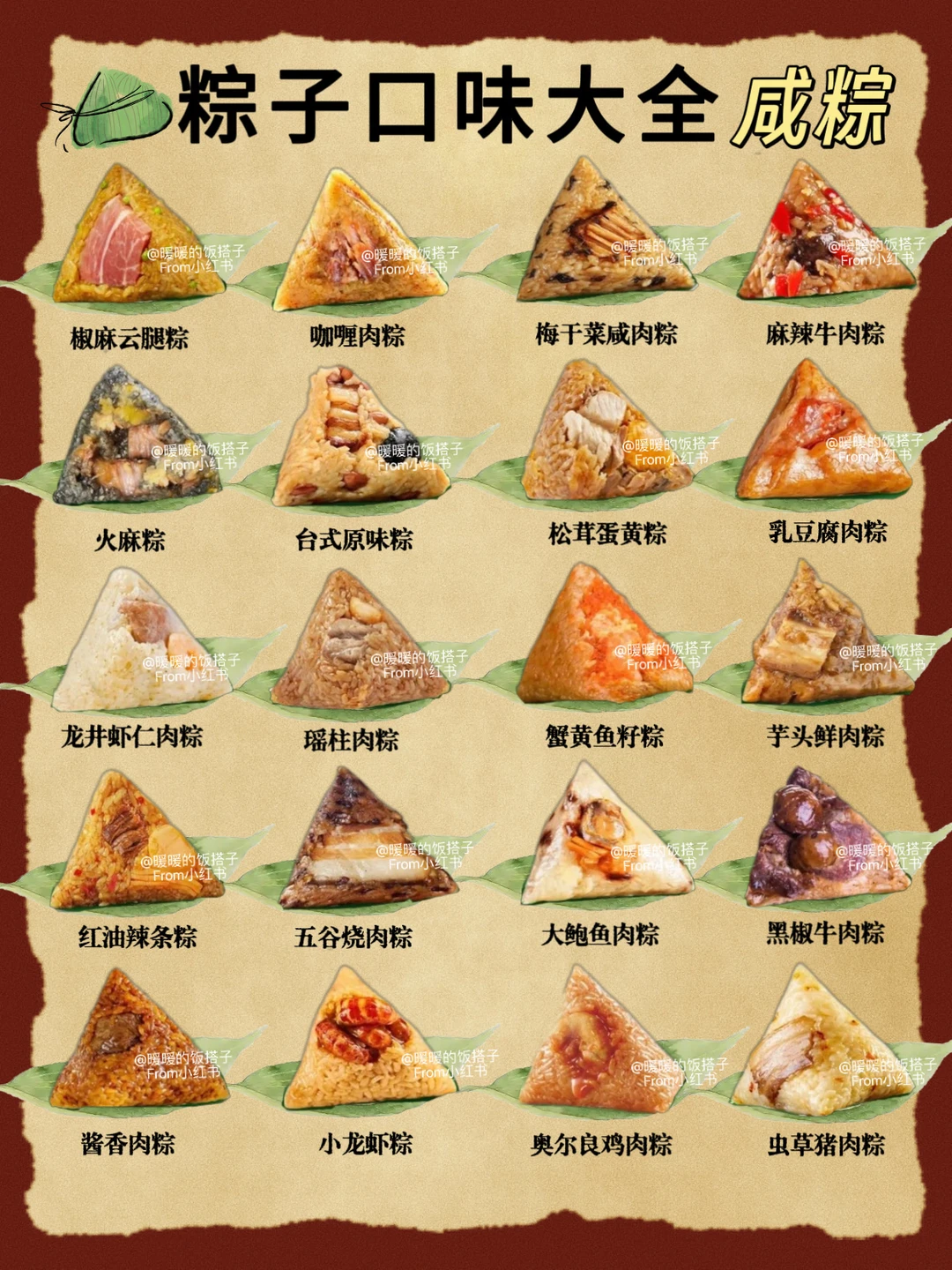 粽子口味大全！咸粽甜粽你爱吃哪种？