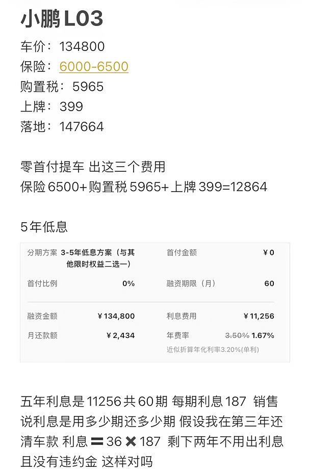 小鹏L03贷款