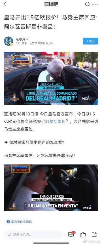 看到皇马1.5亿欧报价阿尔瓦雷斯被拒的新闻，评论区在调侃“马德里双熊”...