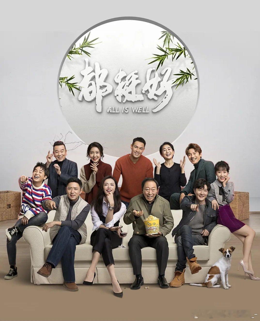 都挺好 全46集 4 k / 1080
攒取🍎 姚晨、倪大红、郭京飞、杨祐宁、李念、高鑫、高露、陈瑾主演，正午阳光出品的当代都市家庭剧，改编自阿耐同名小说。苏母骤然离世后，苏家三个儿女围绕父亲的赡养问题展开一系列冲突，从小被重男轻女对待的苏明玉被迫重新面对原生家庭的伤痛。全剧46集，豆瓣评分7.7 ​