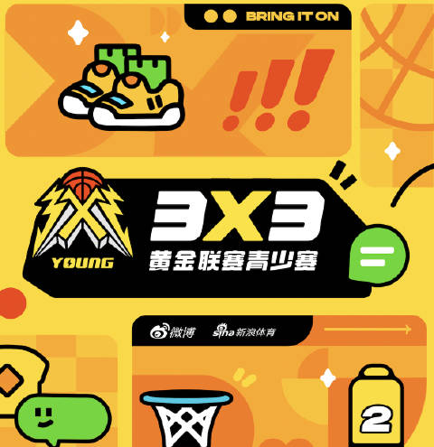 3X3黄金联赛青少赛