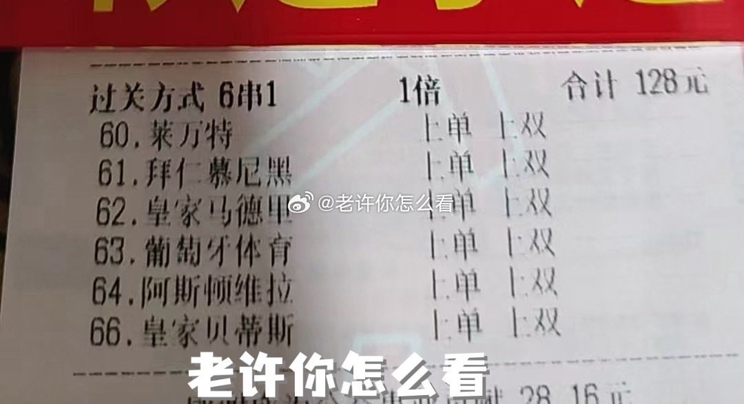 今晚欧冠北单 ​