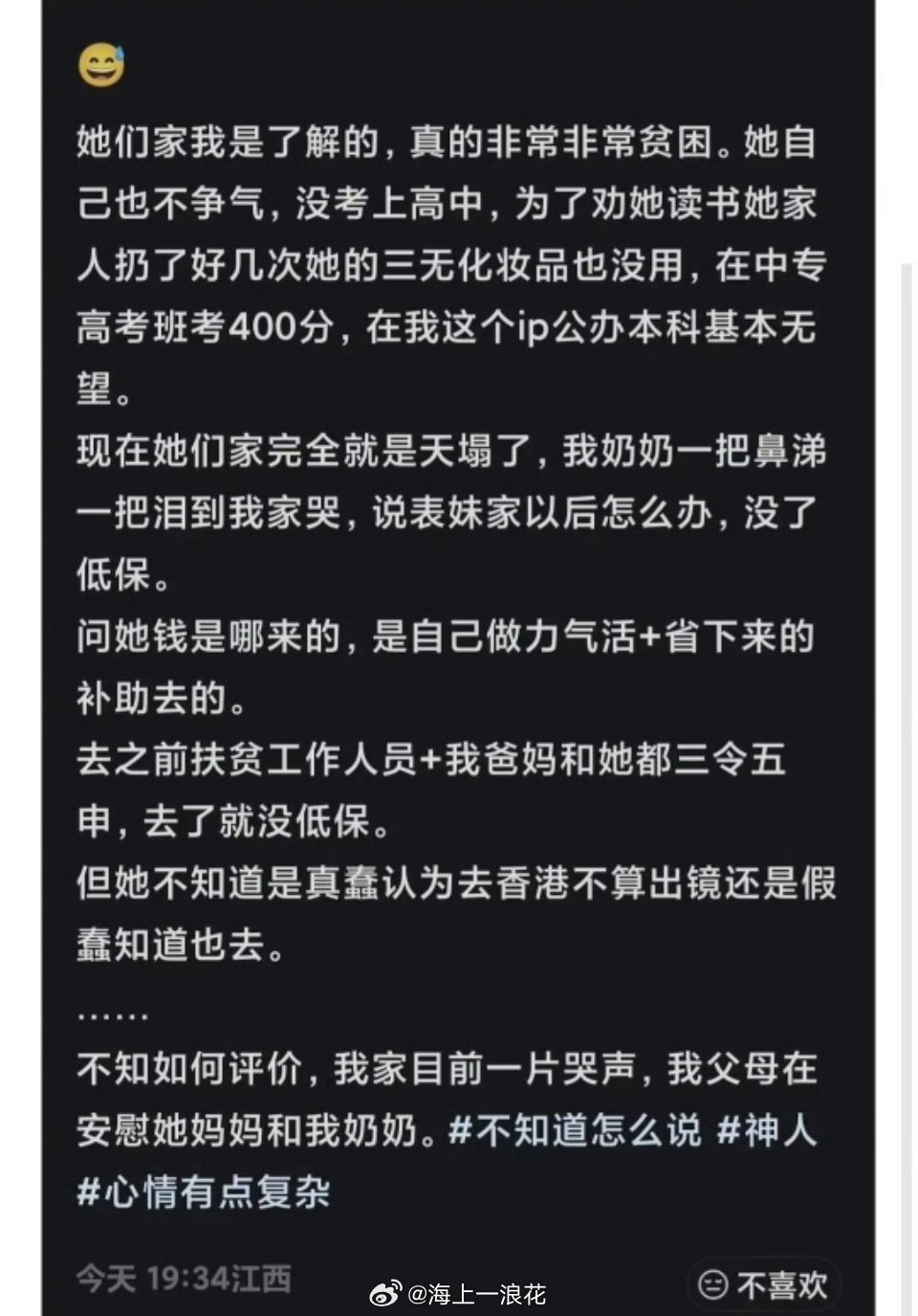 #赴港追星女孩暂未被取消低保#低保是救命钱，非追星基金。审核机制需透明，杜绝特权滥用。公众监督不能停，确保每一分钱都用在刀刃上。公平公正是底线，别让爱心被消费。 ​