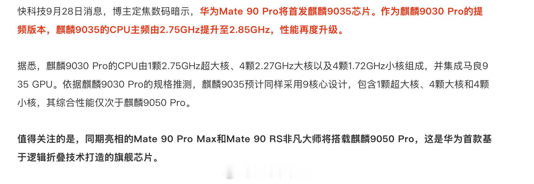 麒麟9035提升的频率幅度也不是很大~

最近纠结Pura X Max的地方就是性能太弱了。 ​