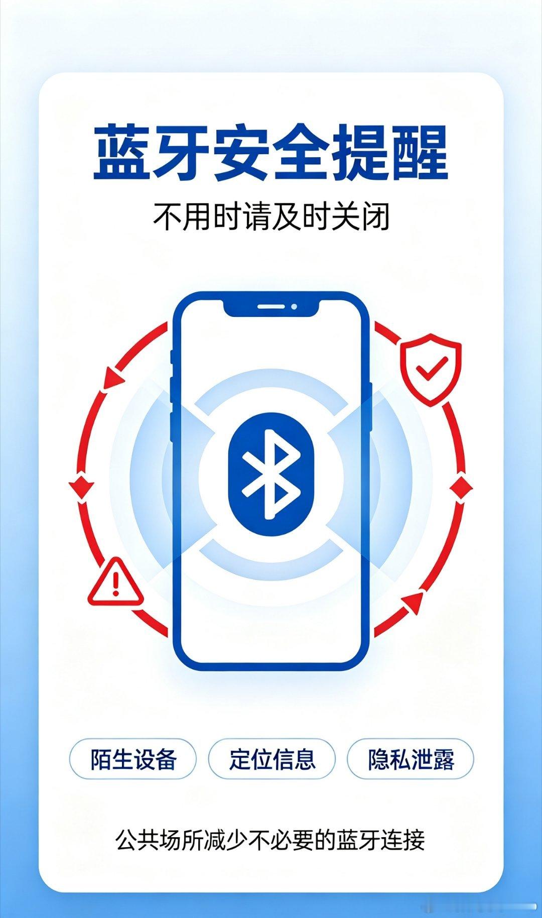 国安部门近期密集警示，手机蓝牙长期开启可能沦为窃取信息与盗刷资金的“万能钥匙”，不法分子甚至能在你毫无察觉下进行静默监听。  一、核心攻击手段：三类窃密路径- 静默配对攻击：若手机或蓝牙外设存在未修复