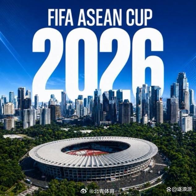 【 北京时间8月15日，据外媒报道称，孟加拉国足协已正式确认，受邀递补...