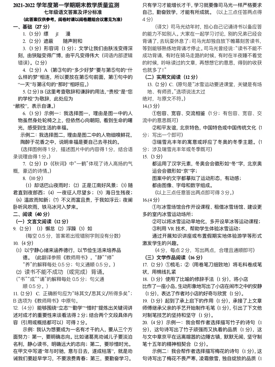 七年级（上）语文期末调研真题卷（答案）