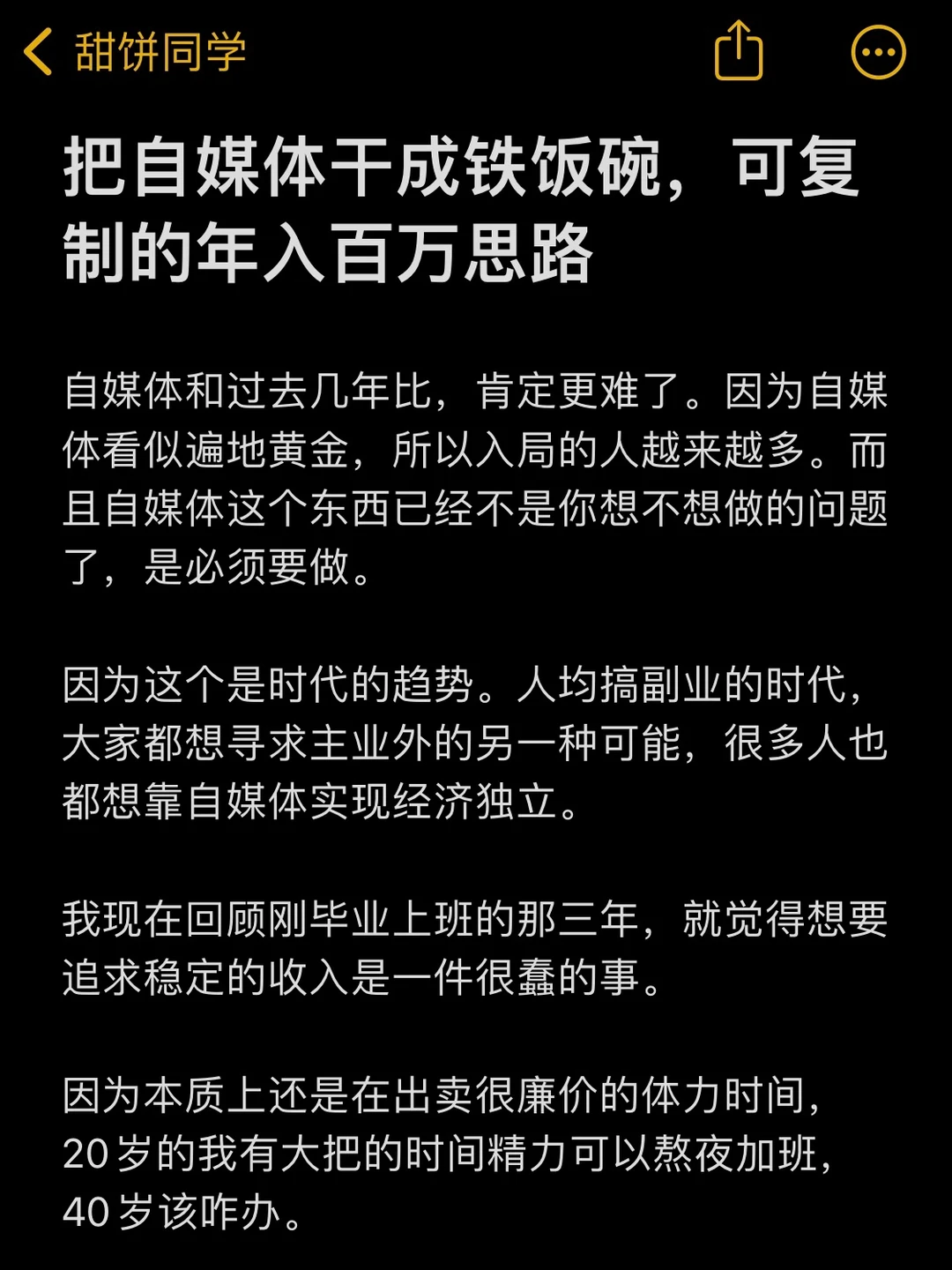 把自媒体干成铁饭碗，可复制的年入百万思路