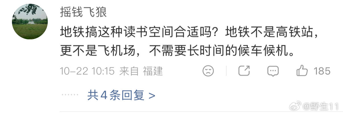 #女子称地铁站内看5小时书被扣15元#

女子在地铁站内读书空间看书5小时
出地铁反而被扣除了15元的超时费…
地铁是快速搭乘的公共交通工具
长时间滞留需要多付费也没啥问题
在地铁设置读书空间明显有些不合理了… ​