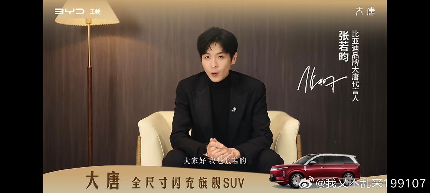 张若昀代言大唐EV，这组合也太绝了吧😍！他演《庆余年》里的范闲，那股...
