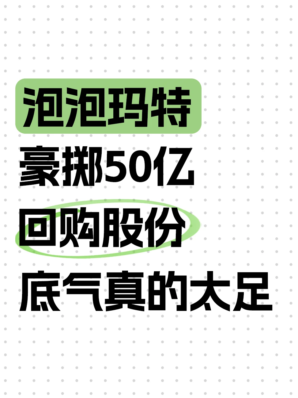 营收暴涨！泡泡玛特豪掷数十亿回购