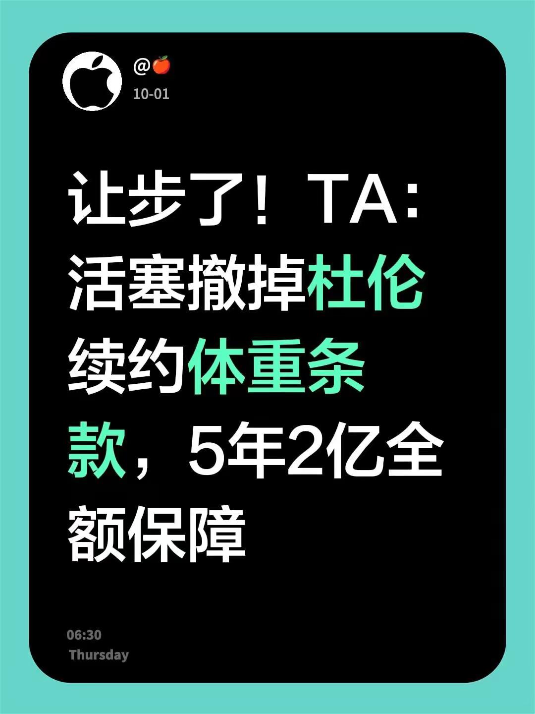 让步了！TA：活塞撤掉杜伦续约体重条款，5年2亿全额保障