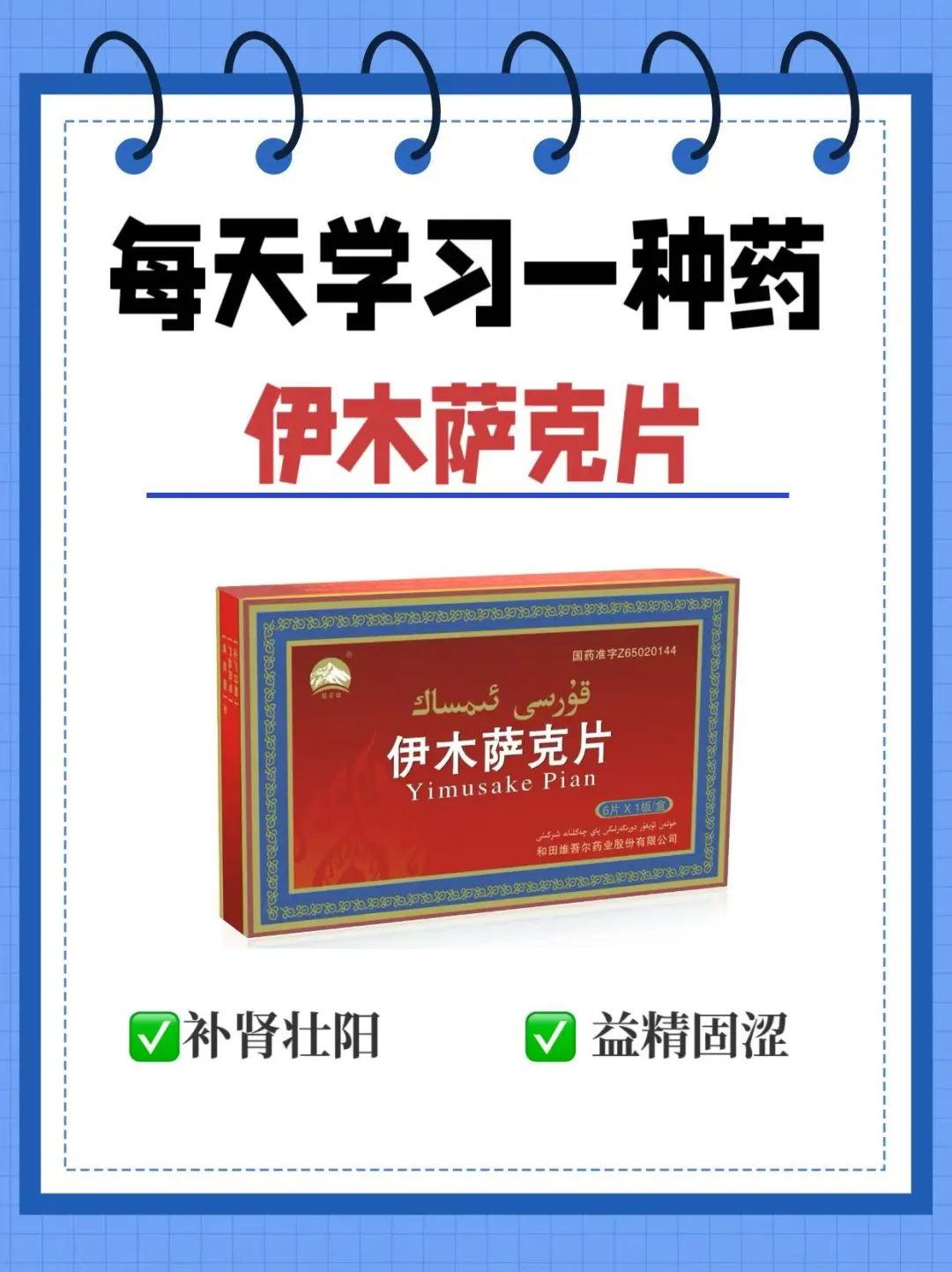 每天学习一种药～