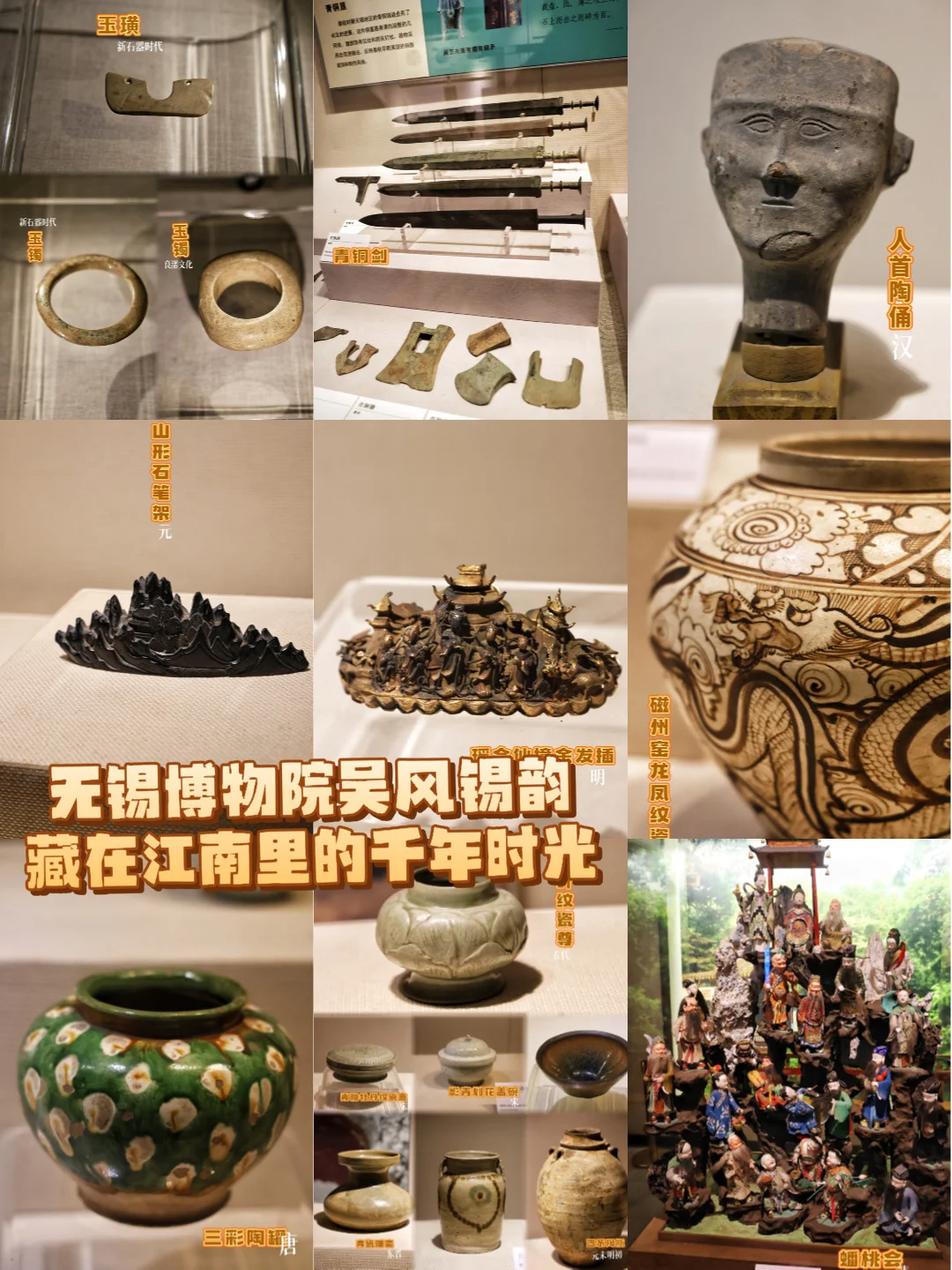 无锡博物院吴风锡韵｜藏在江南里的千年时光