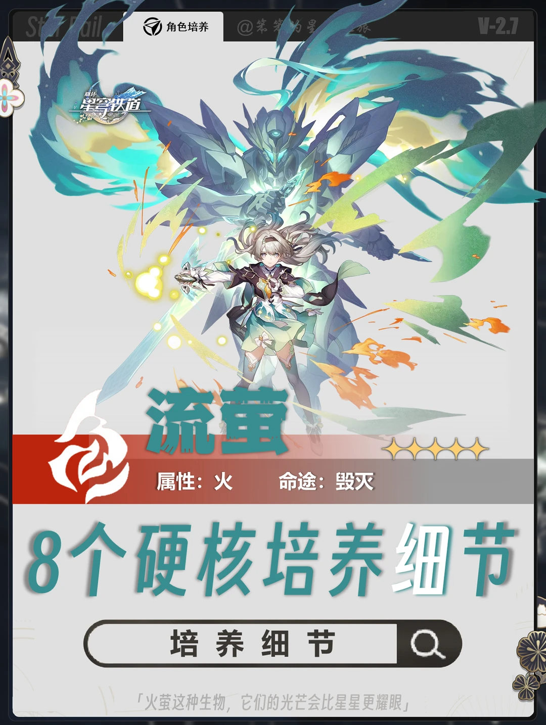 流萤复刻，流萤超击破队迎来完全体，撒花