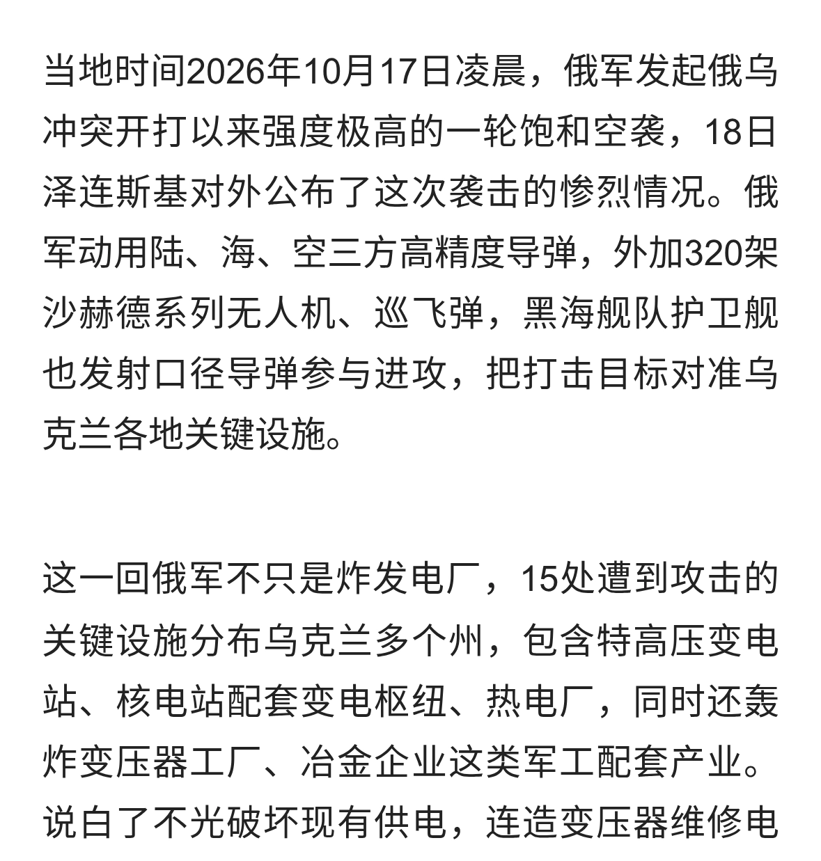大战来临！俄军猛攻乌能源，寒冬考验来了