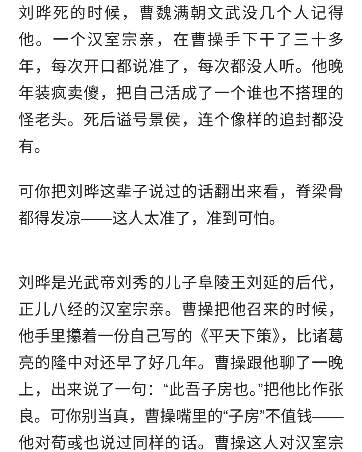 刘晔说准了每一次，曹操曹丕曹叡没一个人听他的