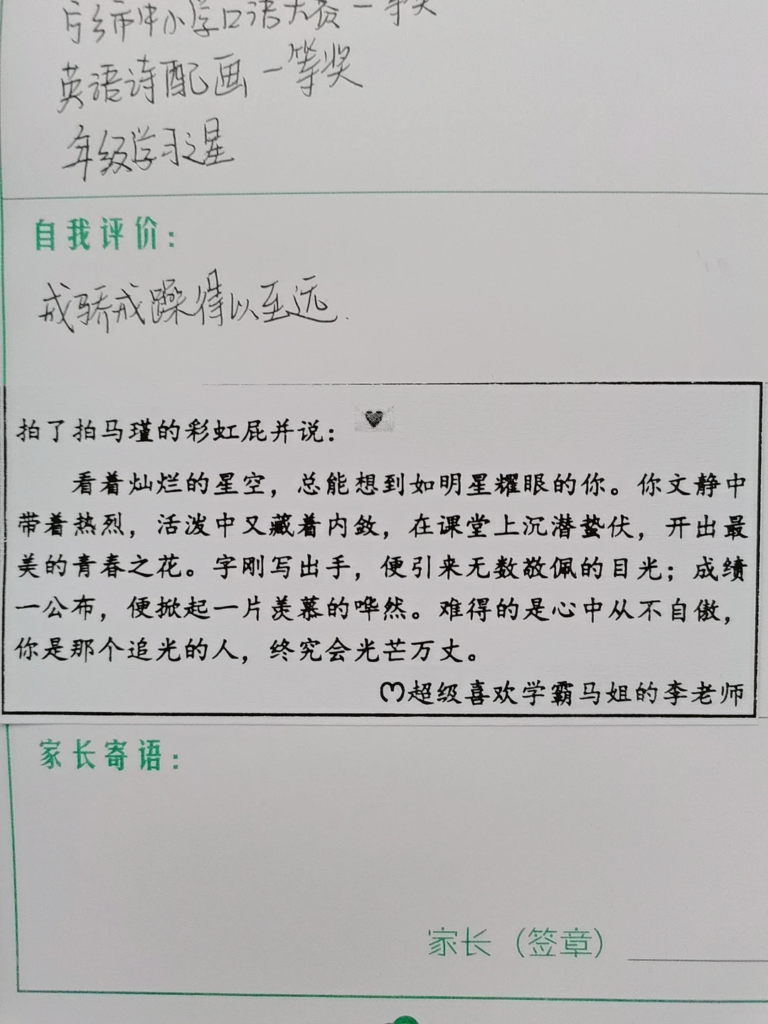 期末评语，手写or打印？