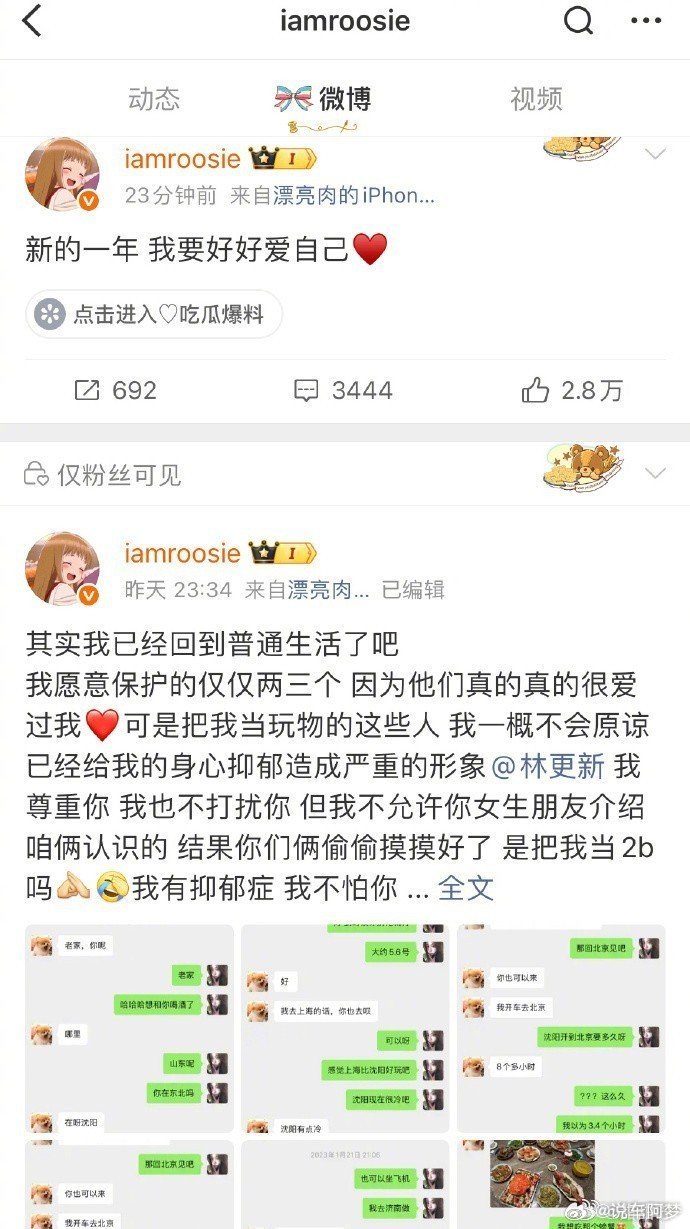 在新年的钟声中，司晓迪选择了与林更新的过往告别。她决定清理所有社交平台的痕迹，只留下一条关于爱自己的微博。这是否意味着，她与林更新的关系已经画上句号？让我们拭目以待，新年新气象，愿每个人都能找到属于自己的幸福。 ​​​