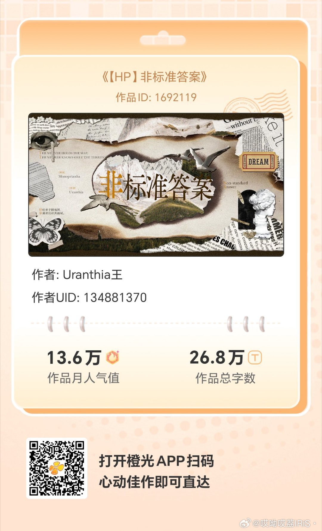 这是一个关于成长的故事。东亚人的生命像一根不断潮湿的朽木，黏稠，空虚，无力。也许有一天，你的灵魂会嘎吱作响，在被太阳晒透之后，忘我地燃烧。“爱是最伟大的魔法。”但你自己的爱，才能拯救你于千千万万个瞬间。
各大应用商店或手机百度搜索橙光，AppStore搜索丸漫，即可拥有同款作品！ ​