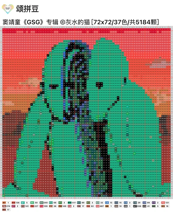 窦靖童《GSG》拼豆图纸