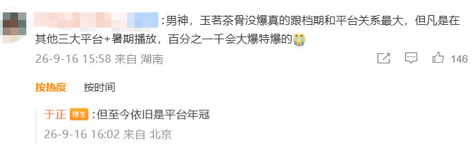 于正很开心的吧，自己的剧能播这么好，今年到现在为止《玉茗茶骨》还是年冠 ​