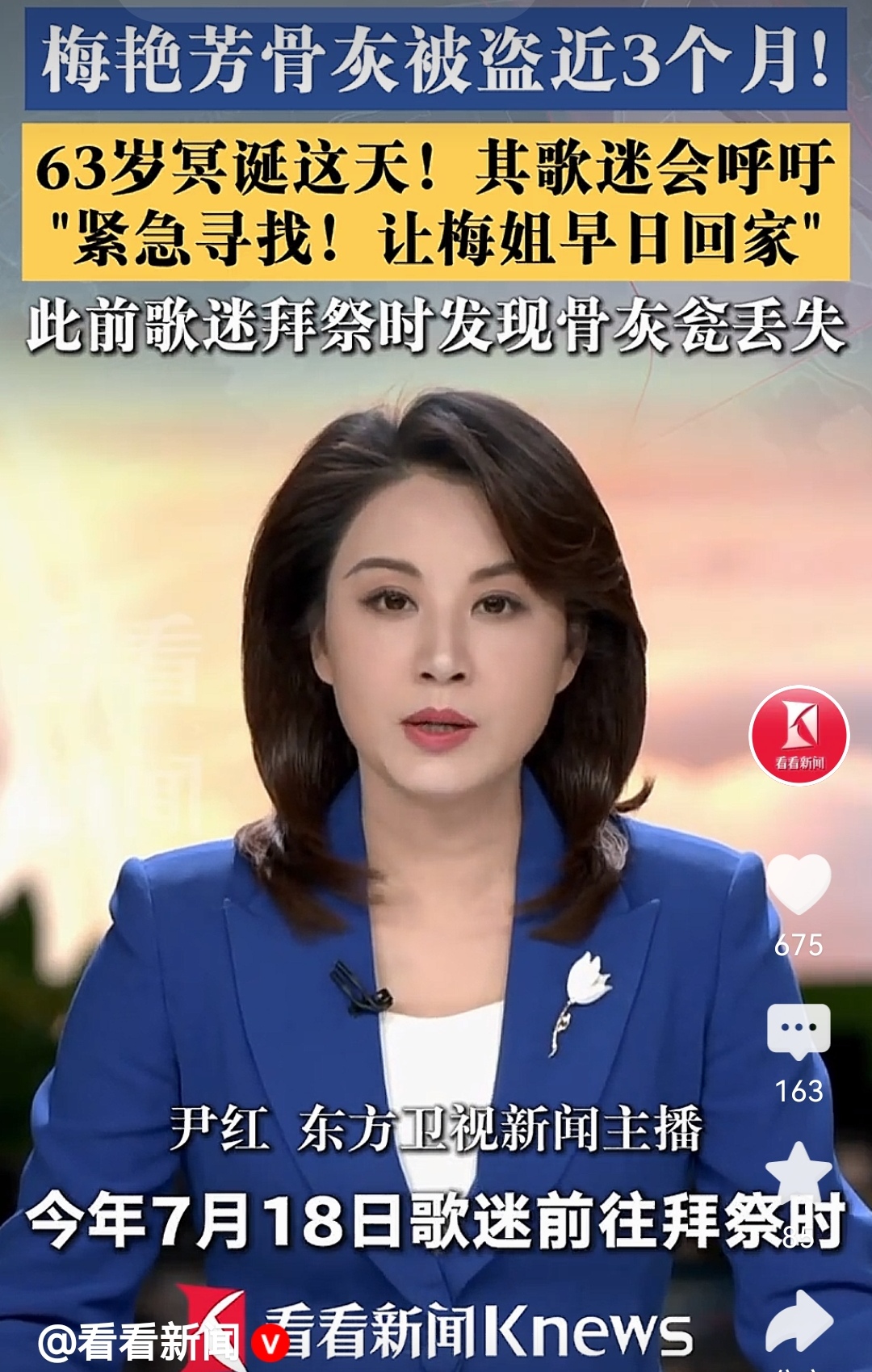 痛心！梅艳芳骨灰被盗近三个月，警方调查暂无线索，家属全网求助

一代人心中的“香港女儿”梅艳芳，离世二十多年，本应长眠安息，却遭遇令人痛心的变故。就在梅艳芳63岁冥寿当天，梅艳芳国际歌迷会发布紧急声明，安放于香港大屿山宝莲禅寺海会塔内的骨灰瓮被盗，家属报警将近三个月，警方调查暂未找到有效线索，消息一
