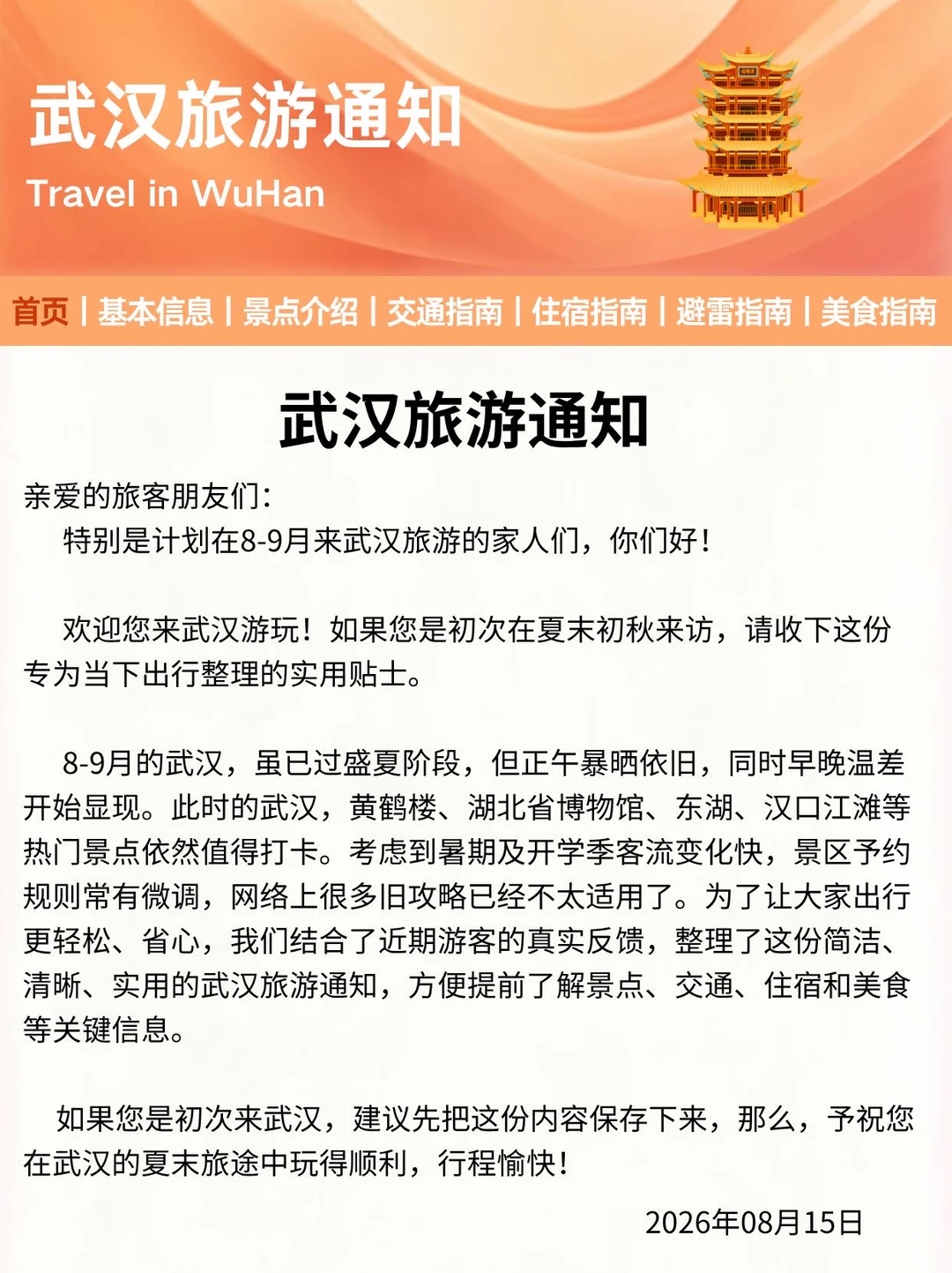 幸好提前看到了武汉刚发布的旅游通知📢