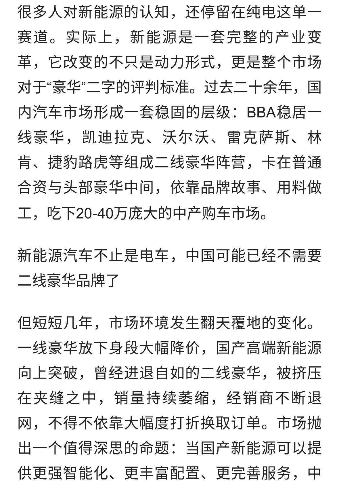 新能源汽车不止是电车，中国可能已经不需要二线豪华品牌了