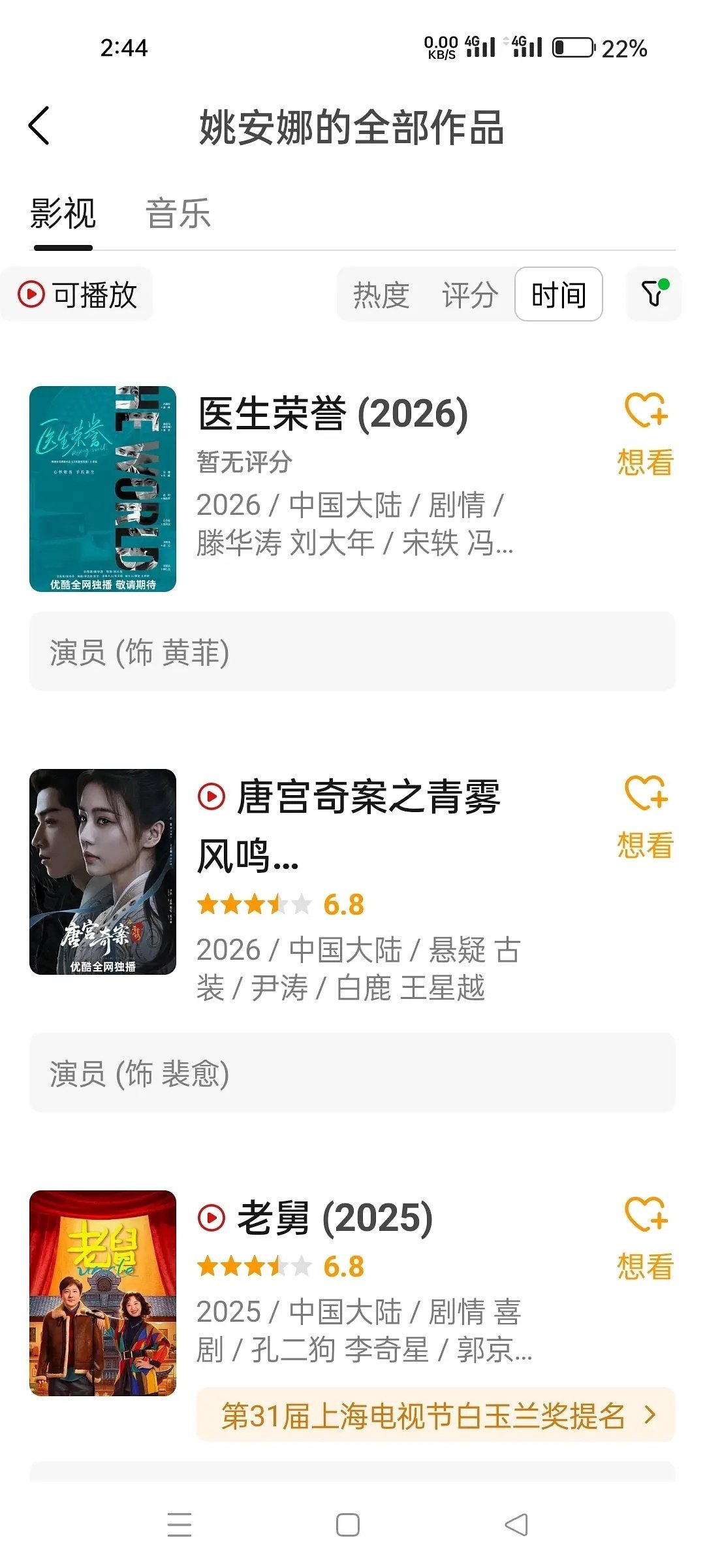 姚安娜其实已经挺低调的，大多时候都在演女配，也就《猎冰》是女主，其余作品基本都是几番开外的配角。 ​