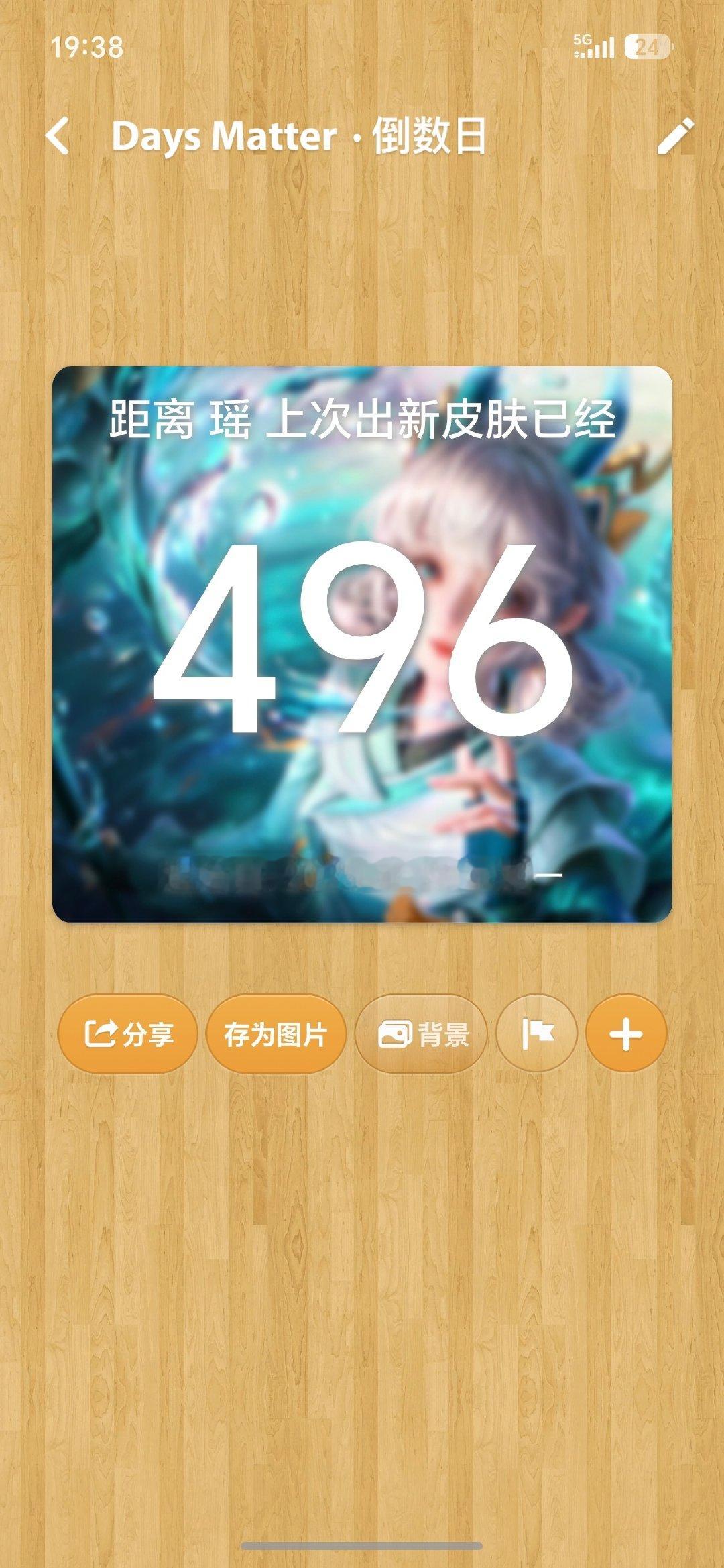 #王者荣耀瑶[超话]# 
马上五百天没有新皮肤
冬季古风传说限定什么时候来，能不能做得非常完美
接绝美海报

能不能用点心对大烫门瑶，准备什么时候加强瑶[捂嘴哭][捂嘴哭][捂嘴哭] ​