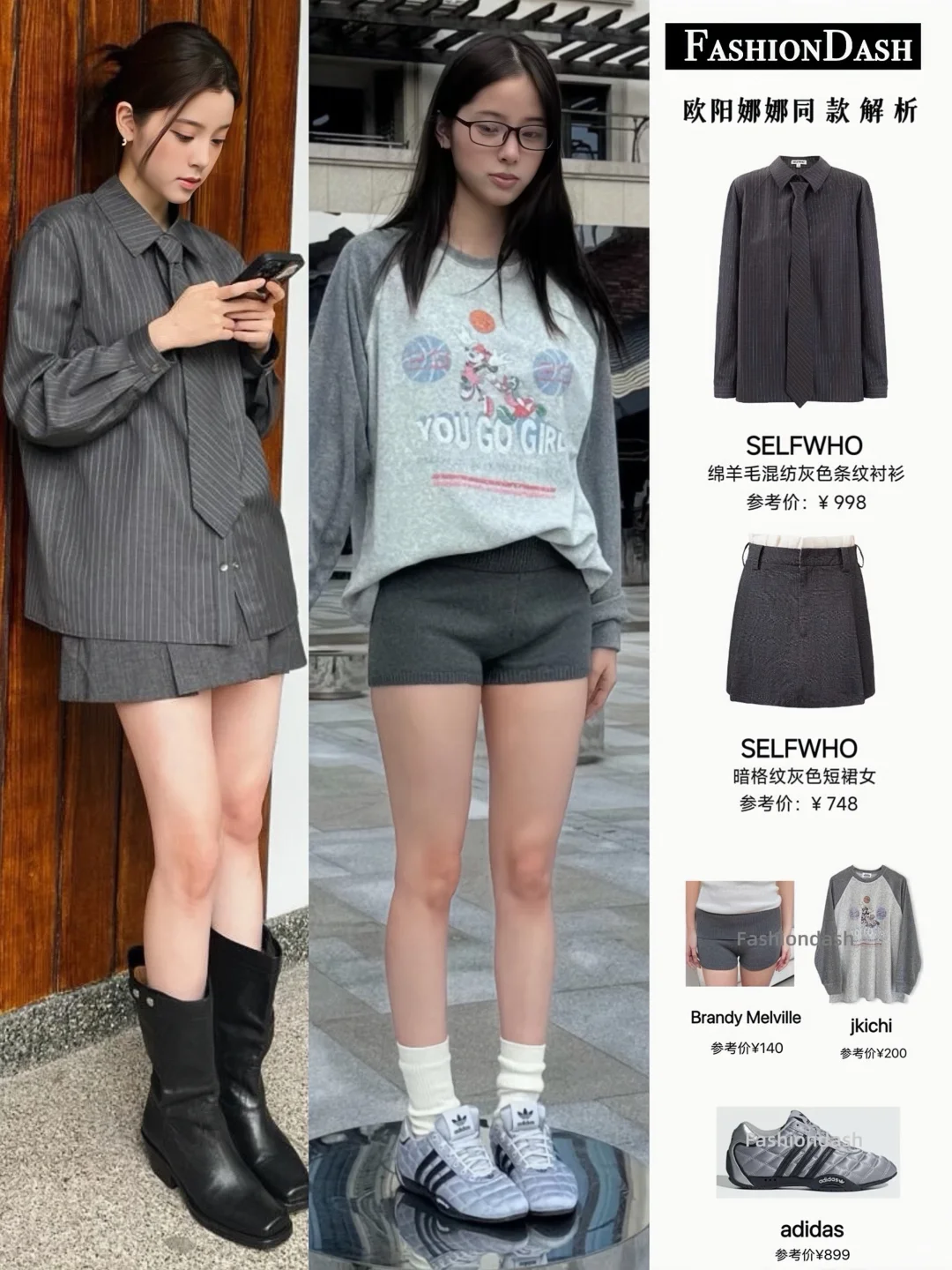 欧阳娜娜私服合集汇总，随便一穿就时髦！