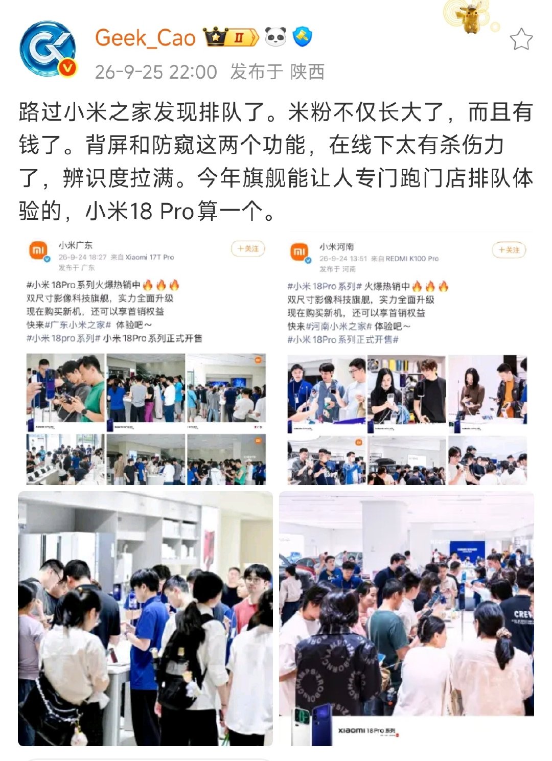 小米18Pro系列首销非常火爆！背屏+防窥的差异化卖点，杀伤力太大，尤其防窥屏这个独家卖点立大功！线上用户都好好学着点，什么是高端分流的战略格局！ ​